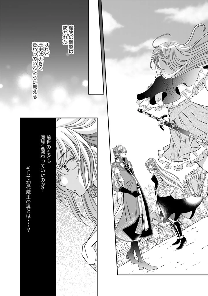 悪役令嬢のお気に入り 王子……邪魔っ 第50話 - 8