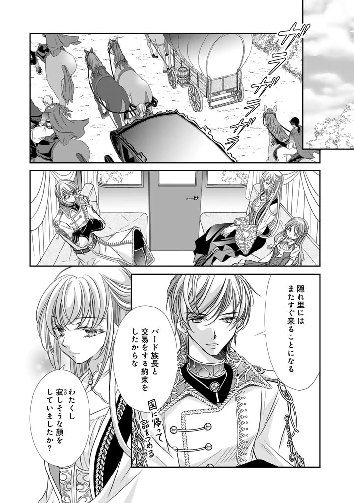 悪役令嬢のお気に入り 王子……邪魔っ 第50話 - 9