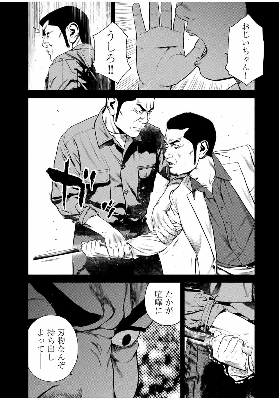 降り積もれ孤独な死よ 第46.1話 - 8