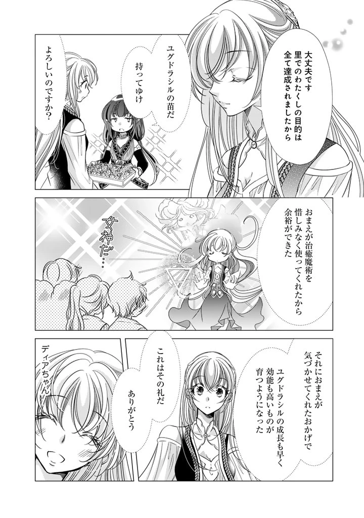 悪役令嬢のお気に入り 王子……邪魔っ 第50話 - 10