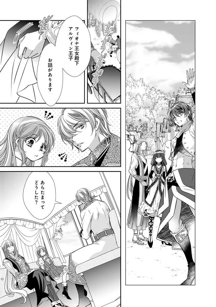 悪役令嬢のお気に入り 王子……邪魔っ 第50話 - 11