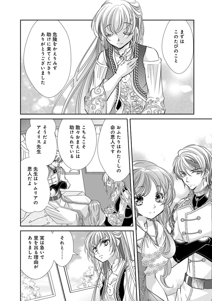 悪役令嬢のお気に入り 王子……邪魔っ 第50話 - 12