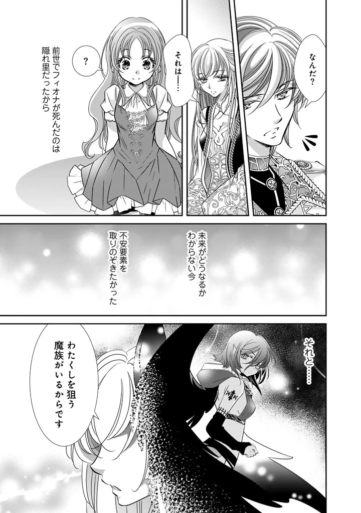 悪役令嬢のお気に入り 王子……邪魔っ 第50話 - 13