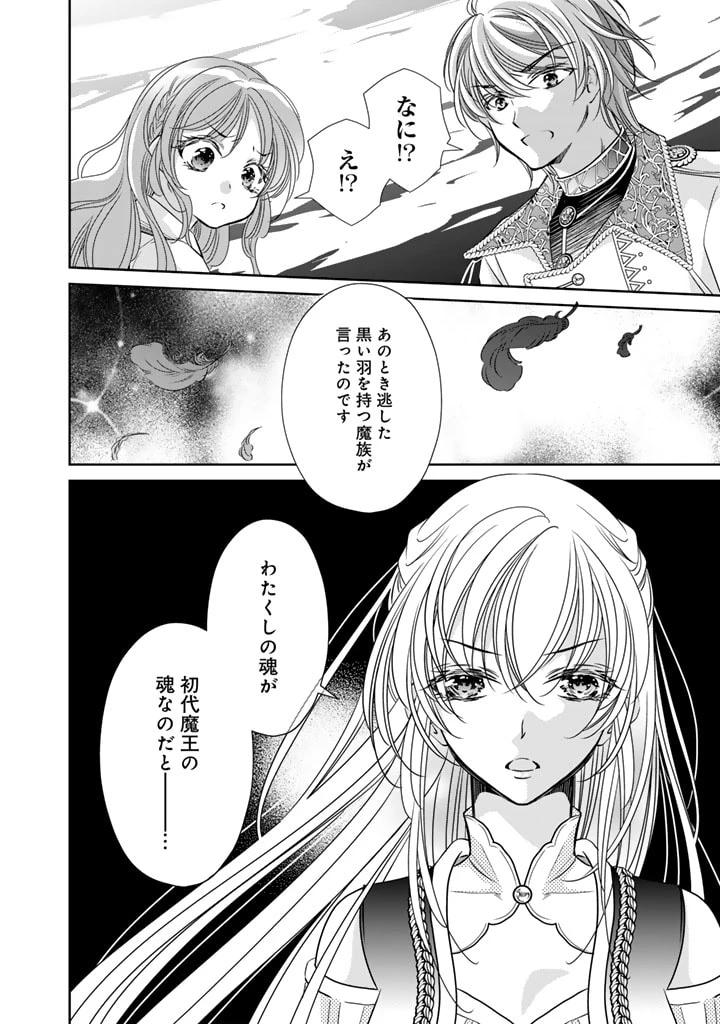 悪役令嬢のお気に入り 王子……邪魔っ 第50話 - 14