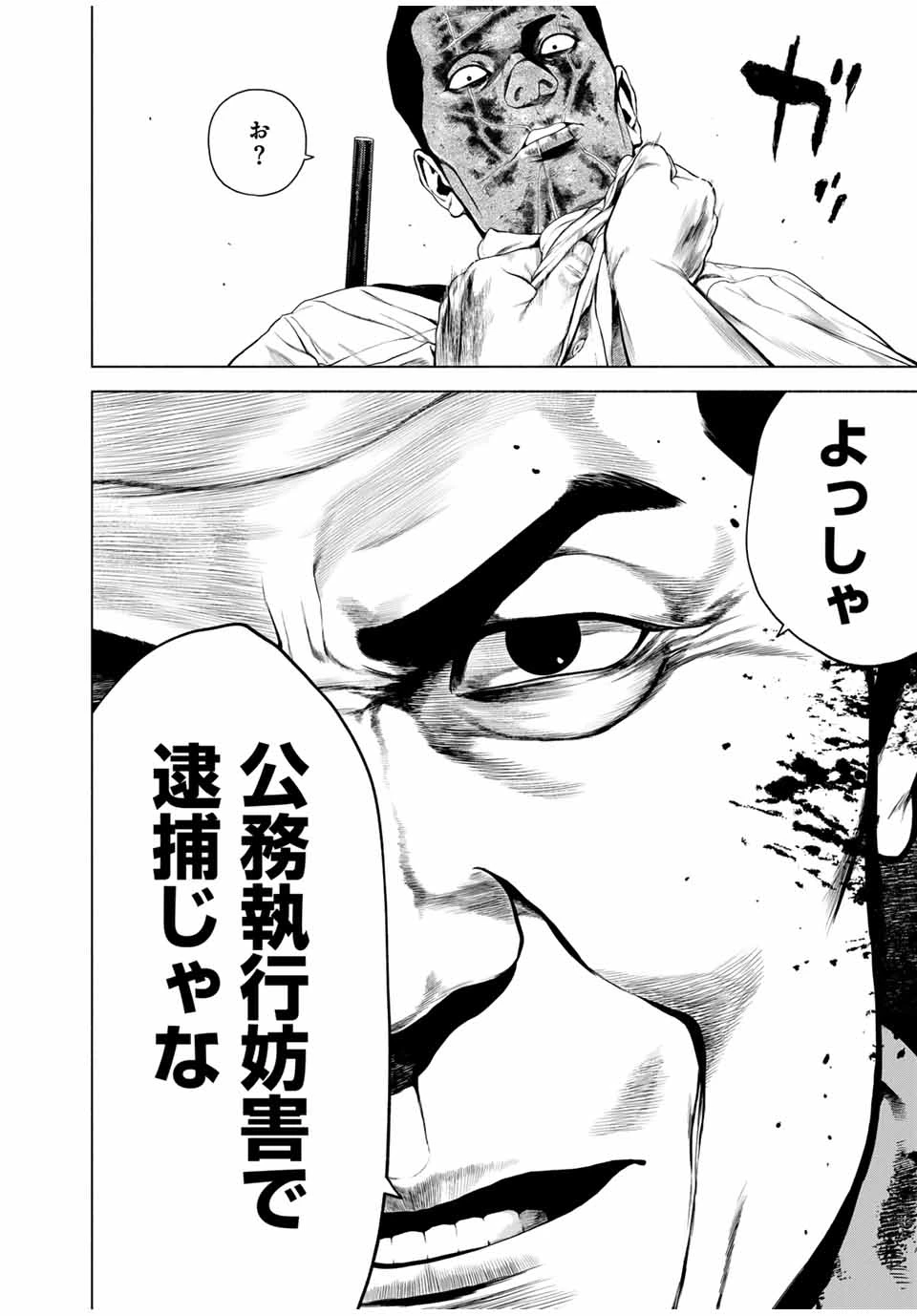 降り積もれ孤独な死よ 第45.1話 - 6