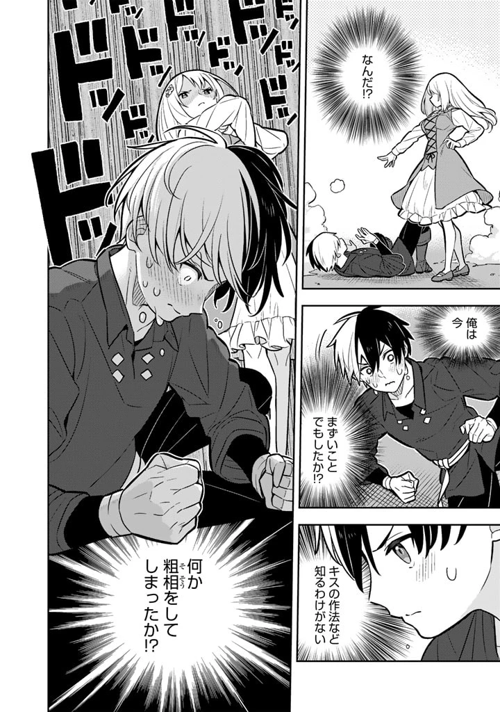 婚約破棄された令嬢を拾った俺が、イケナイことを教え込む　〜美味しいものを食べさせておしゃれをさせて、世界一幸せな少女にプロデュース！〜 第84話 - 4