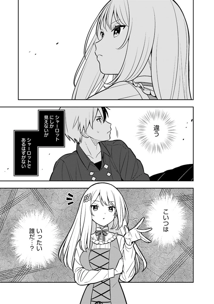 婚約破棄された令嬢を拾った俺が、イケナイことを教え込む　〜美味しいものを食べさせておしゃれをさせて、世界一幸せな少女にプロデュース！〜 第84話 - 5