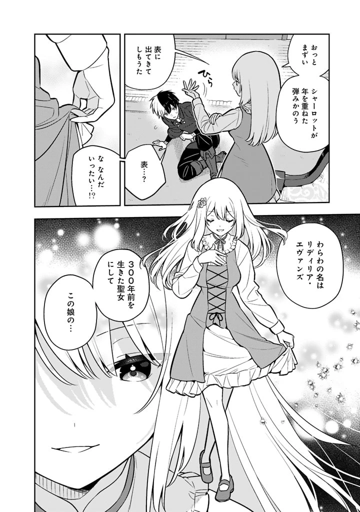 婚約破棄された令嬢を拾った俺が、イケナイことを教え込む　〜美味しいものを食べさせておしゃれをさせて、世界一幸せな少女にプロデュース！〜 第84話 - 6