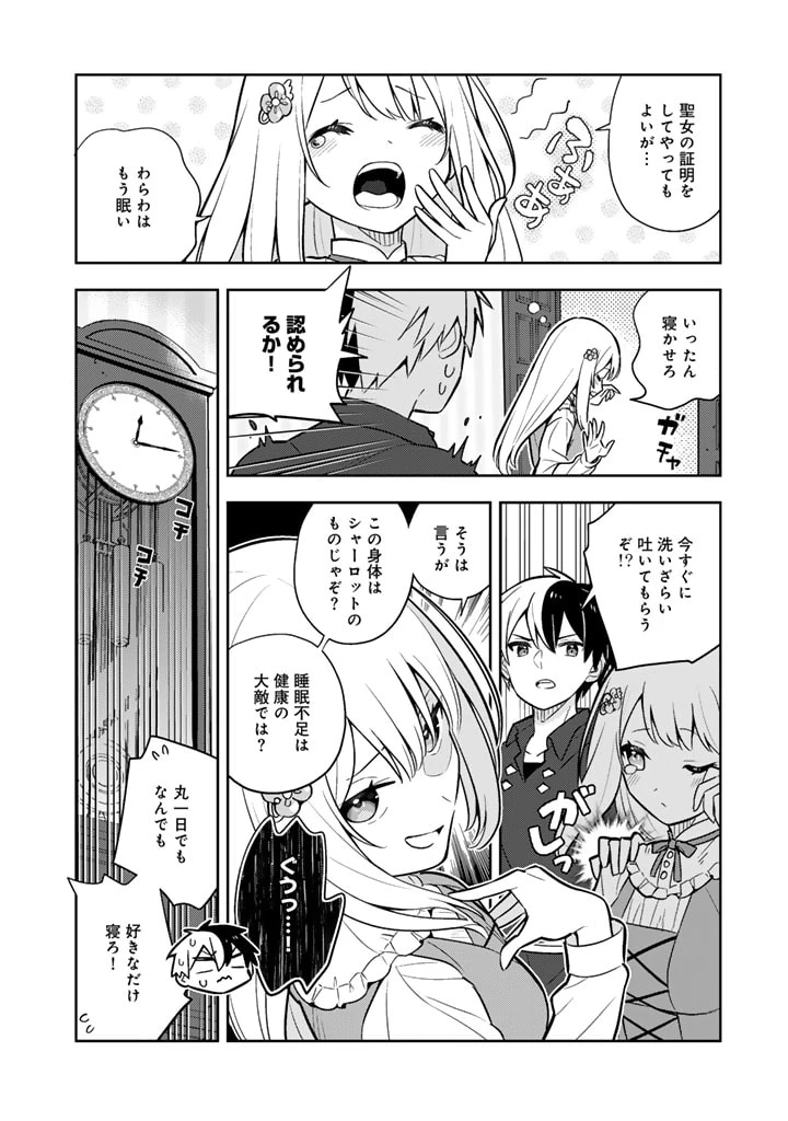 婚約破棄された令嬢を拾った俺が、イケナイことを教え込む　〜美味しいものを食べさせておしゃれをさせて、世界一幸せな少女にプロデュース！〜 第84話 - 8