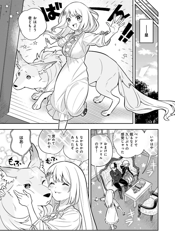 婚約破棄された令嬢を拾った俺が、イケナイことを教え込む　〜美味しいものを食べさせておしゃれをさせて、世界一幸せな少女にプロデュース！〜 第84話 - 9