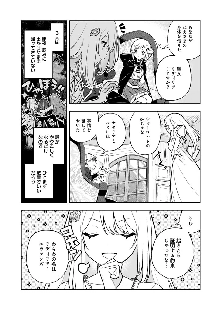 婚約破棄された令嬢を拾った俺が、イケナイことを教え込む　〜美味しいものを食べさせておしゃれをさせて、世界一幸せな少女にプロデュース！〜 第84話 - 10