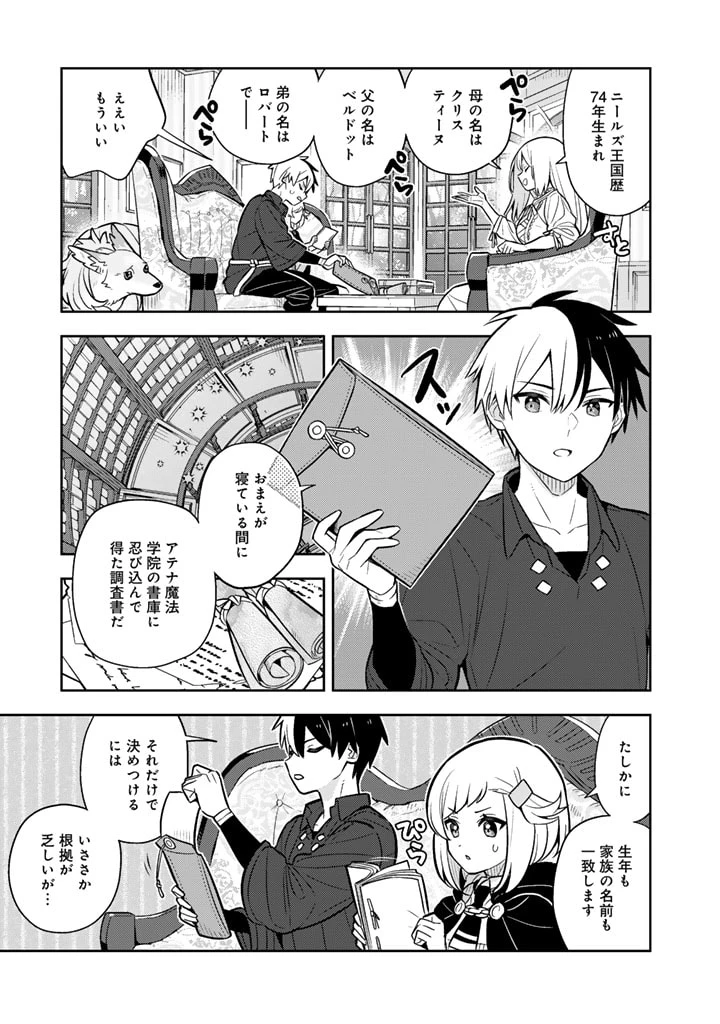 婚約破棄された令嬢を拾った俺が、イケナイことを教え込む　〜美味しいものを食べさせておしゃれをさせて、世界一幸せな少女にプロデュース！〜 第84話 - 11