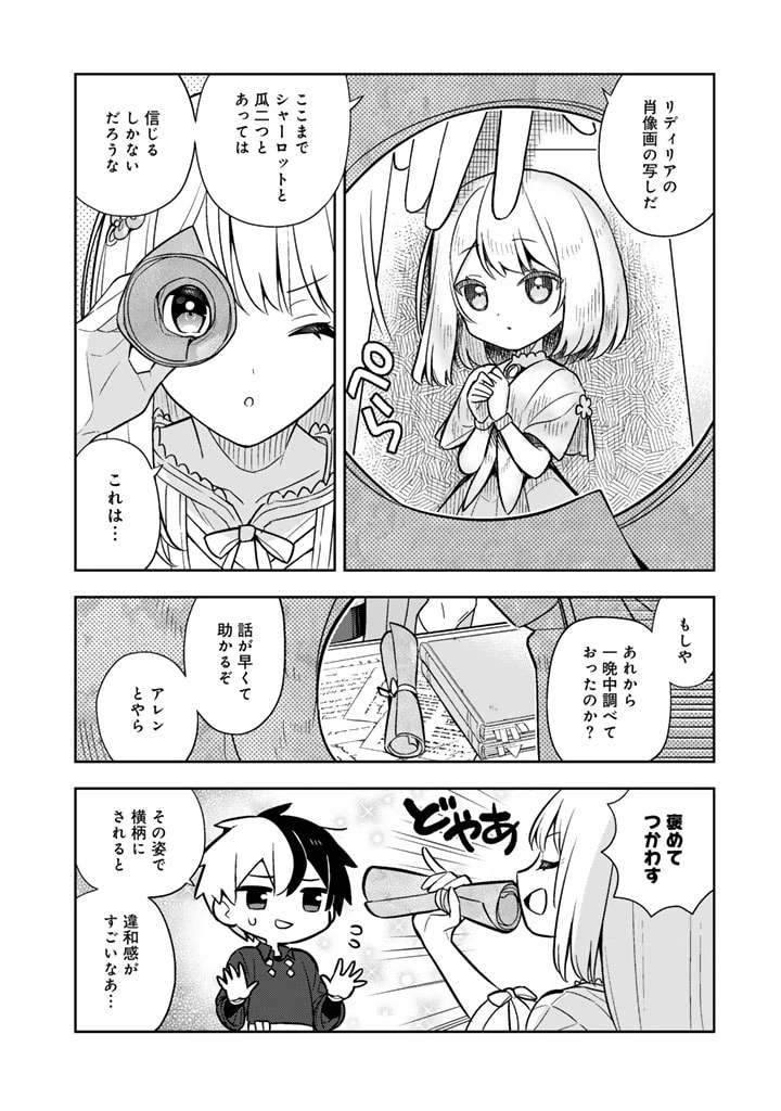 婚約破棄された令嬢を拾った俺が、イケナイことを教え込む　〜美味しいものを食べさせておしゃれをさせて、世界一幸せな少女にプロデュース！〜 第84話 - 12