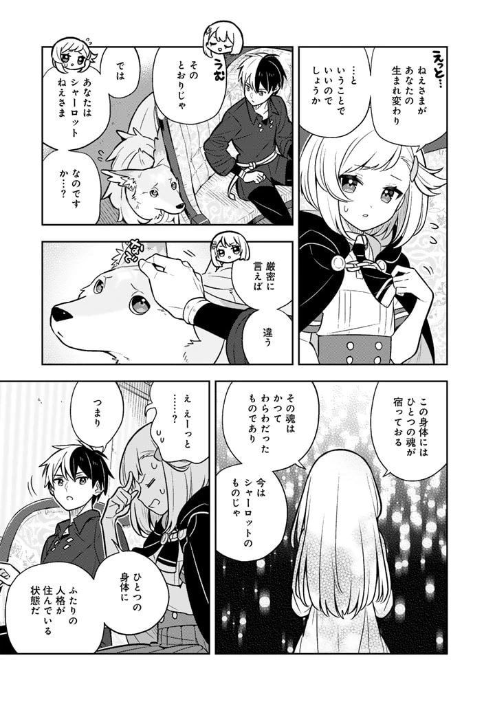 婚約破棄された令嬢を拾った俺が、イケナイことを教え込む　〜美味しいものを食べさせておしゃれをさせて、世界一幸せな少女にプロデュース！〜 第84話 - 13