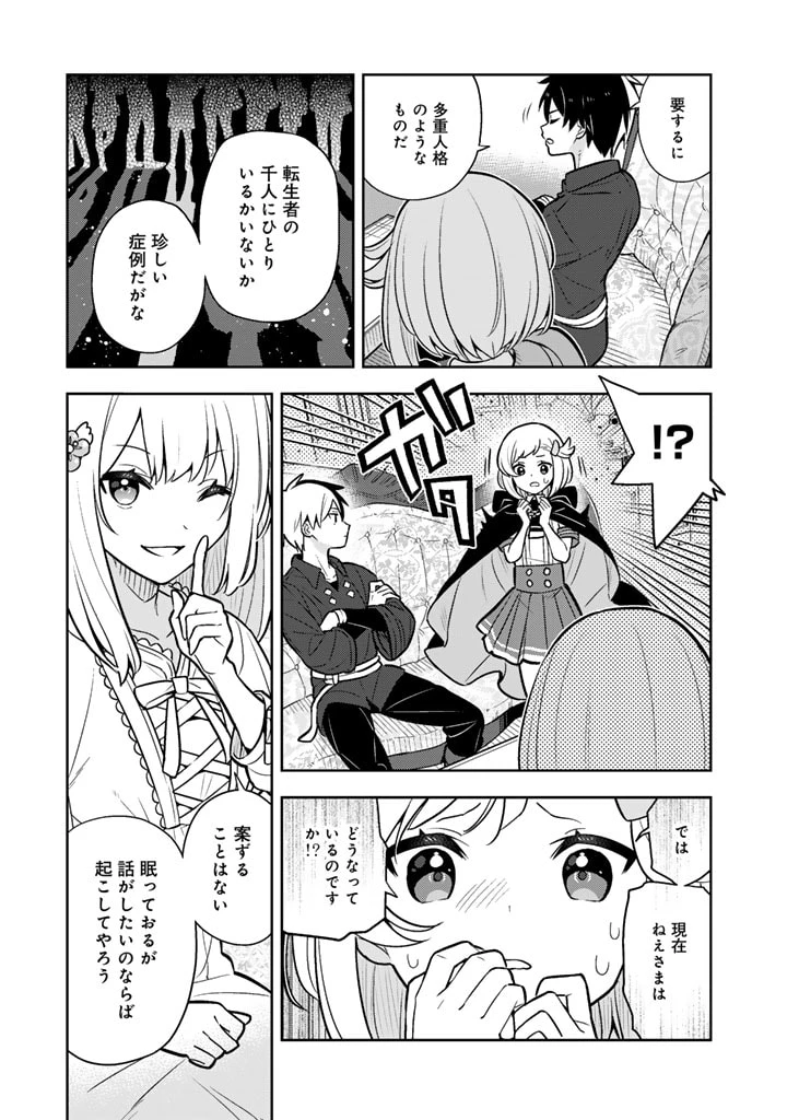 婚約破棄された令嬢を拾った俺が、イケナイことを教え込む　〜美味しいものを食べさせておしゃれをさせて、世界一幸せな少女にプロデュース！〜 第84話 - 15