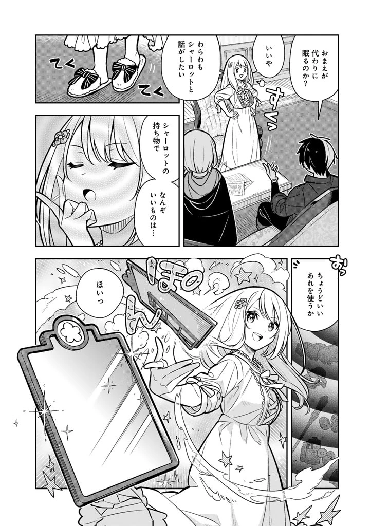 婚約破棄された令嬢を拾った俺が、イケナイことを教え込む　〜美味しいものを食べさせておしゃれをさせて、世界一幸せな少女にプロデュース！〜 第84話 - 16