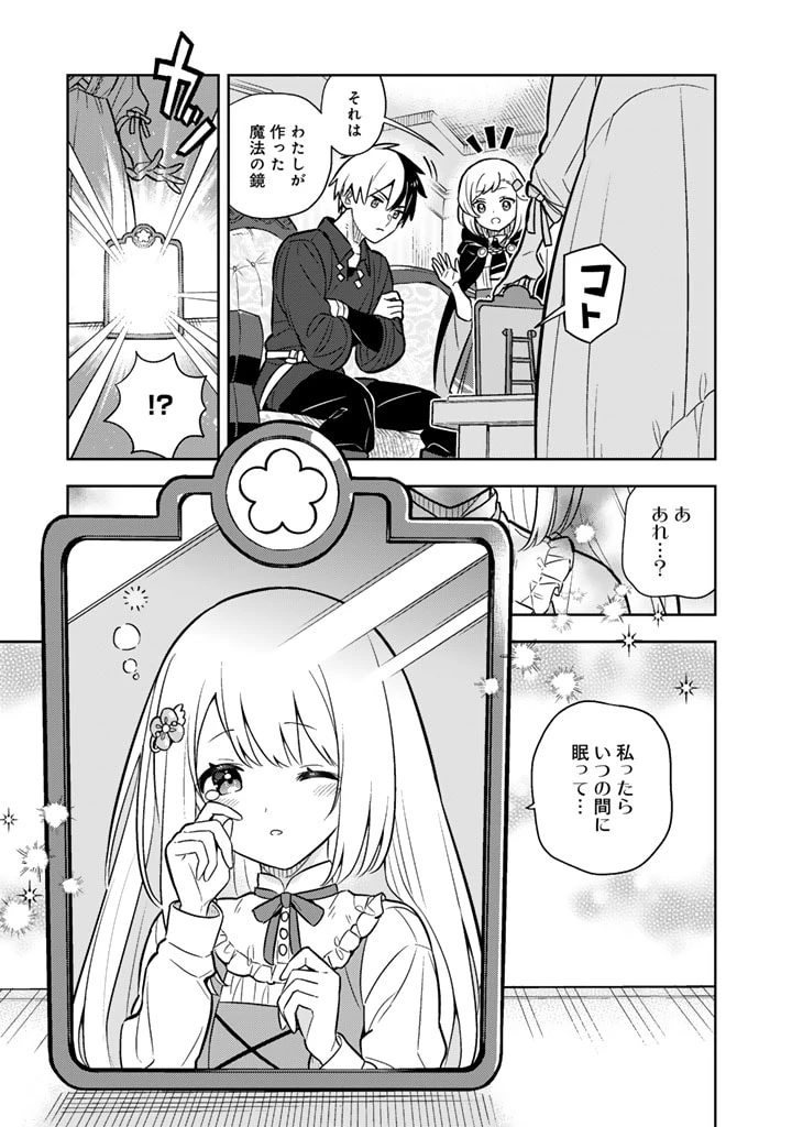 婚約破棄された令嬢を拾った俺が、イケナイことを教え込む　〜美味しいものを食べさせておしゃれをさせて、世界一幸せな少女にプロデュース！〜 第84話 - 17