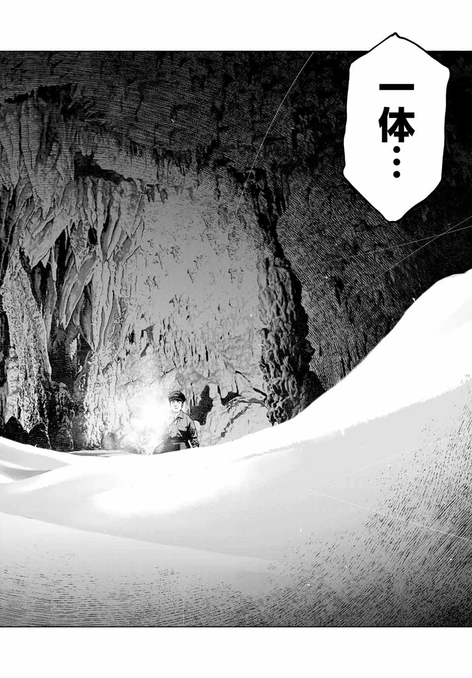 降り積もれ孤独な死よ 第44.2話 - 10