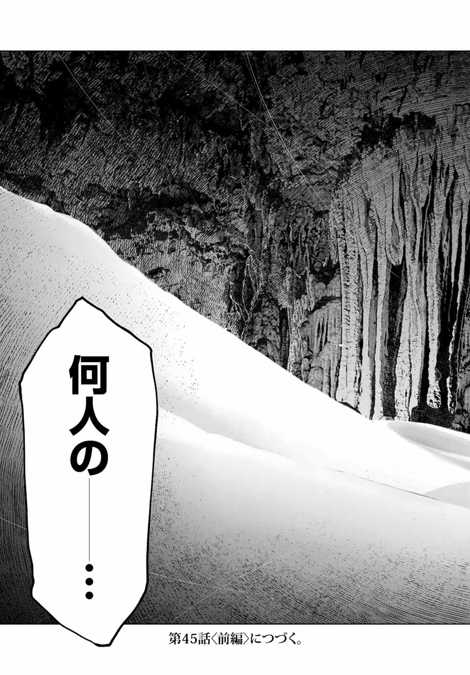 降り積もれ孤独な死よ 第44.2話 - 11