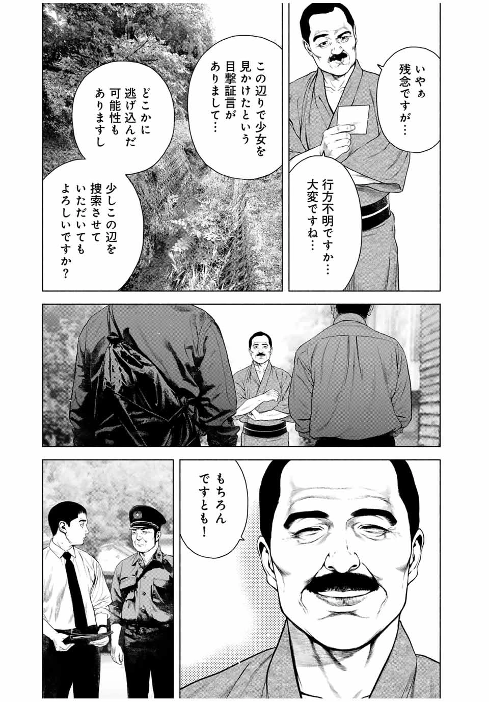 降り積もれ孤独な死よ 第44.1話 - 9