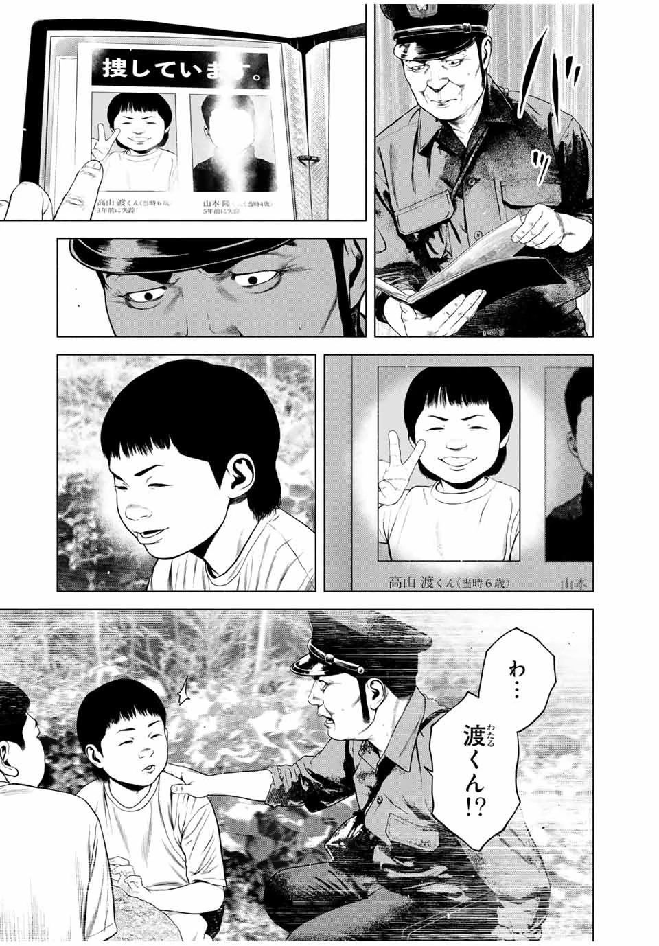 降り積もれ孤独な死よ 第44.1話 - 11