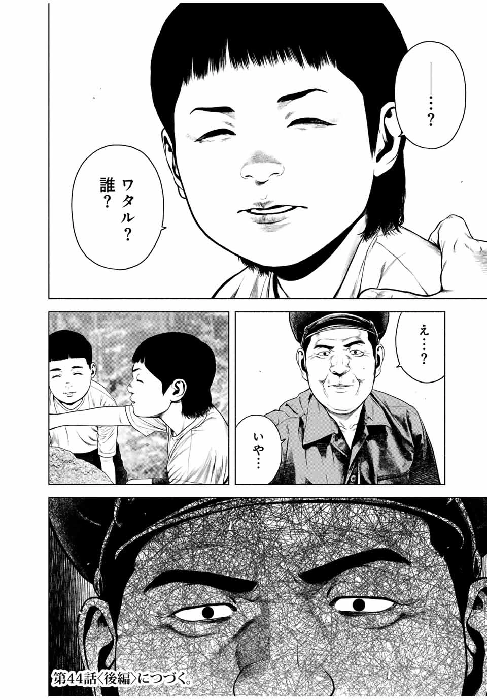 降り積もれ孤独な死よ 第44.1話 - 12