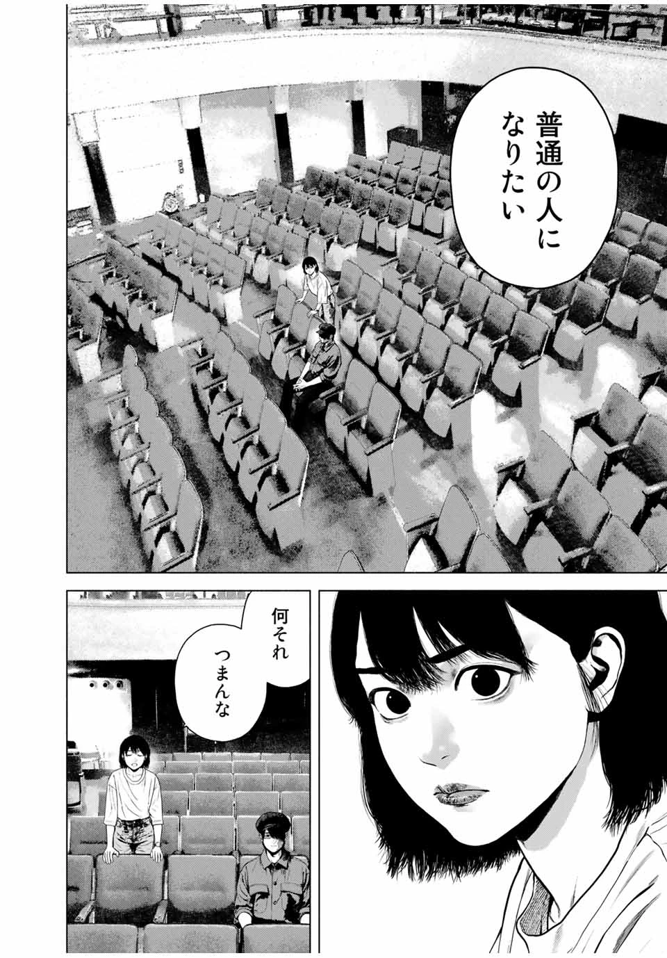 降り積もれ孤独な死よ 第43.2話 - 5