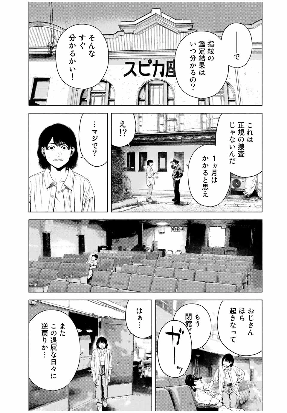 降り積もれ孤独な死よ 第43.1話 - 2