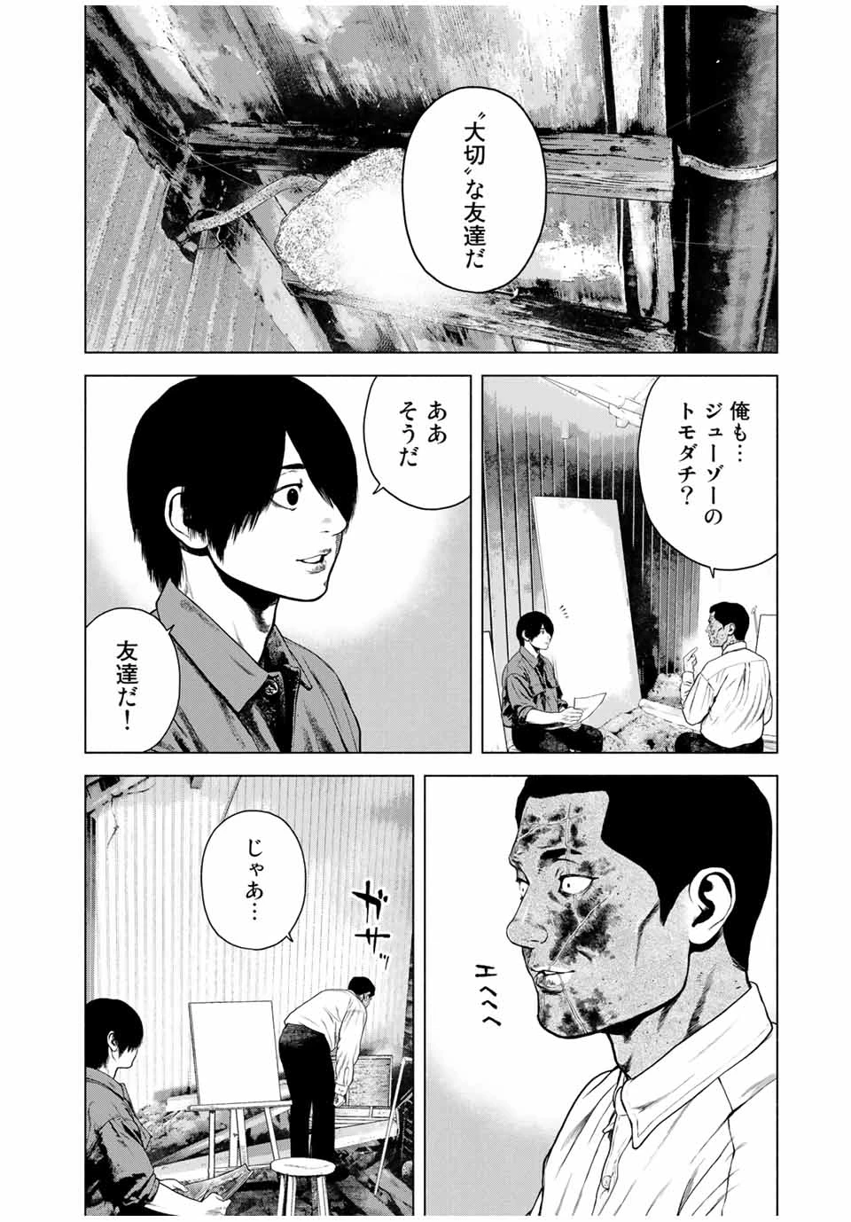 降り積もれ孤独な死よ 第43.2話 - 9