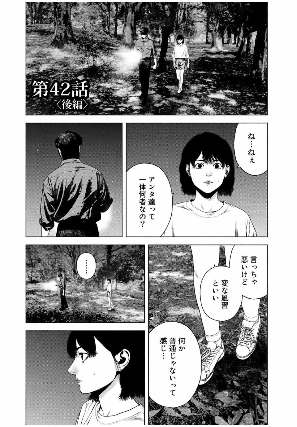 降り積もれ孤独な死よ 第42.2話 - 1