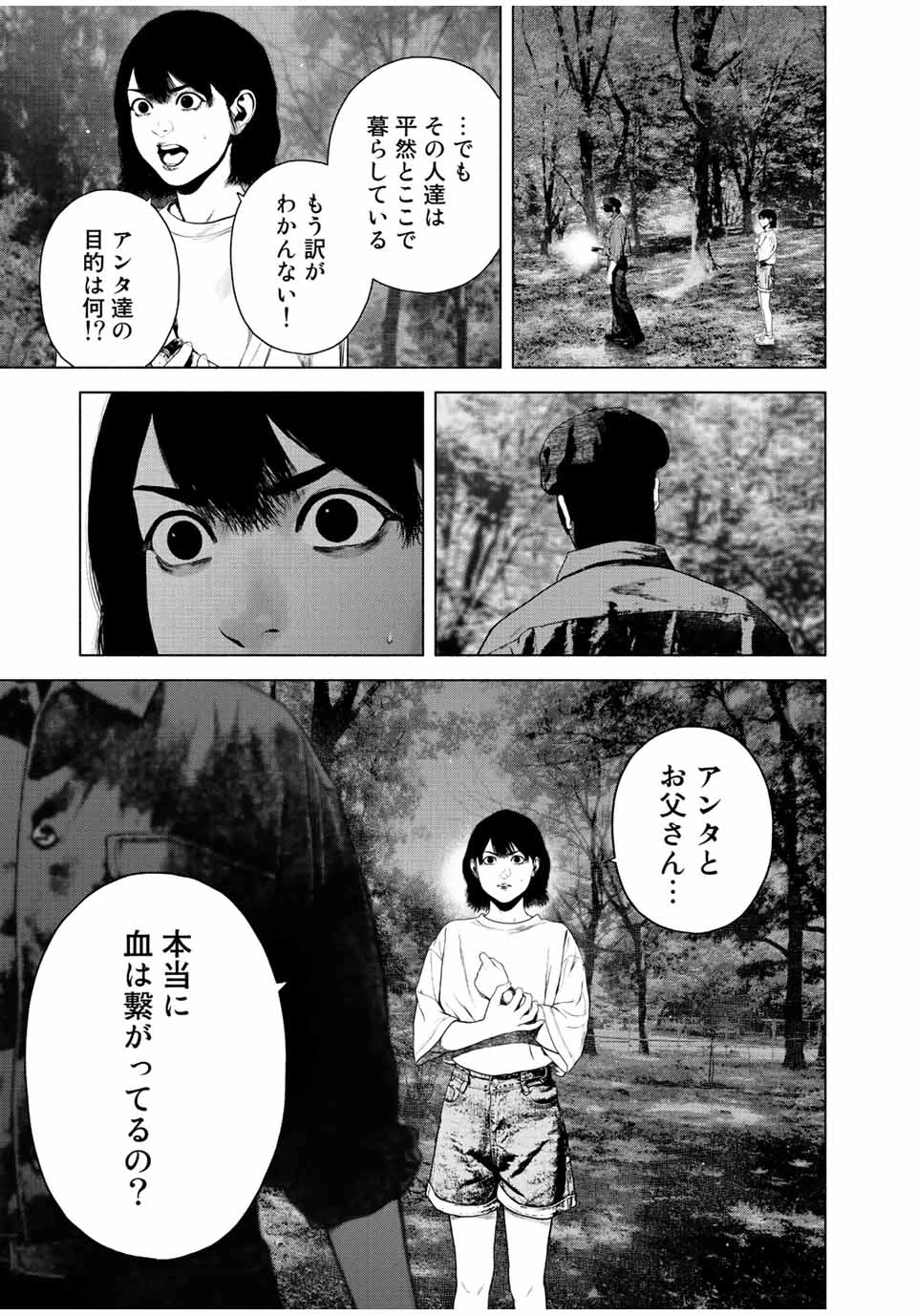 降り積もれ孤独な死よ 第42.2話 - 3