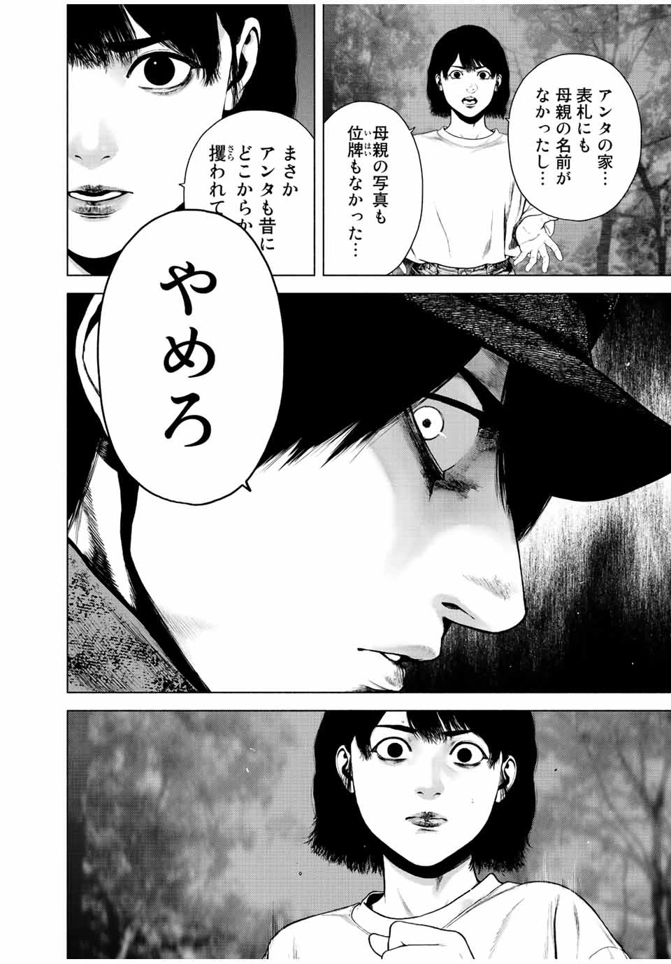 降り積もれ孤独な死よ 第42.2話 - 4