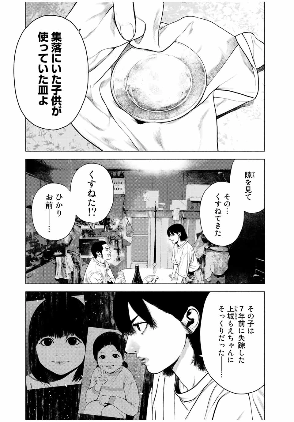 降り積もれ孤独な死よ 第42.2話 - 11