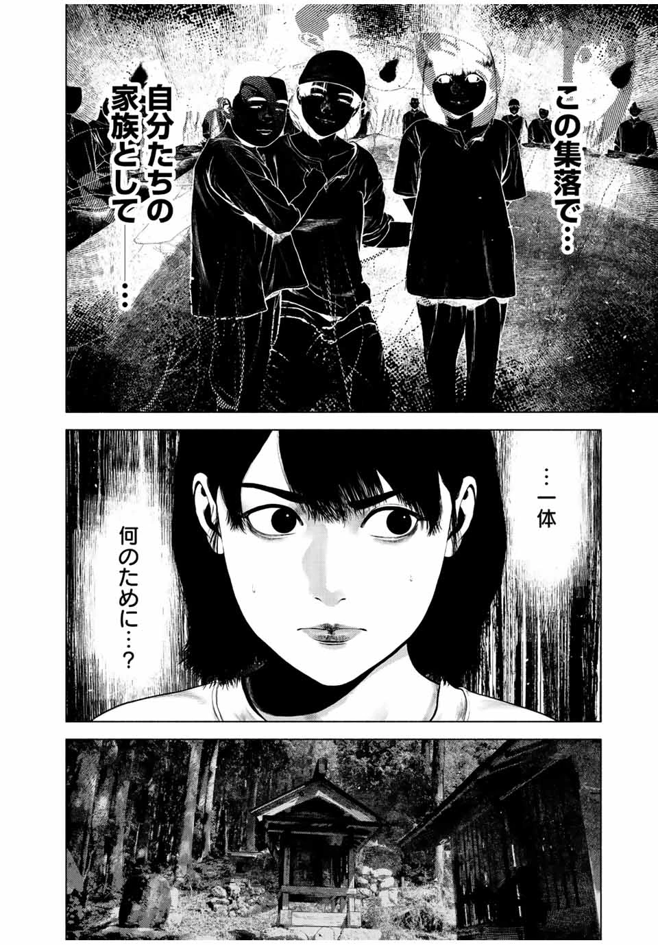 降り積もれ孤独な死よ 第42.1話 - 8