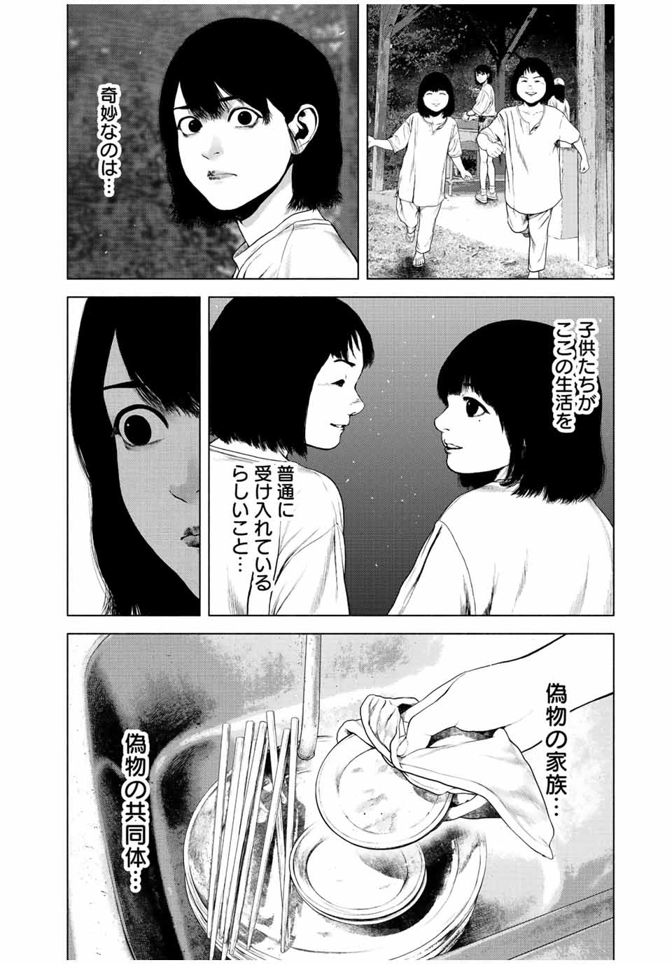 降り積もれ孤独な死よ 第42.1話 - 10