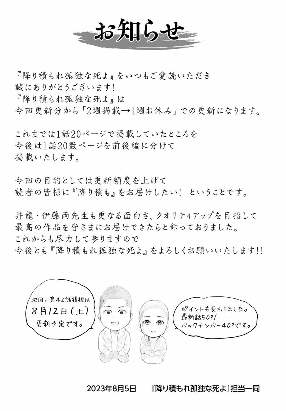 降り積もれ孤独な死よ 第42.1話 - 13