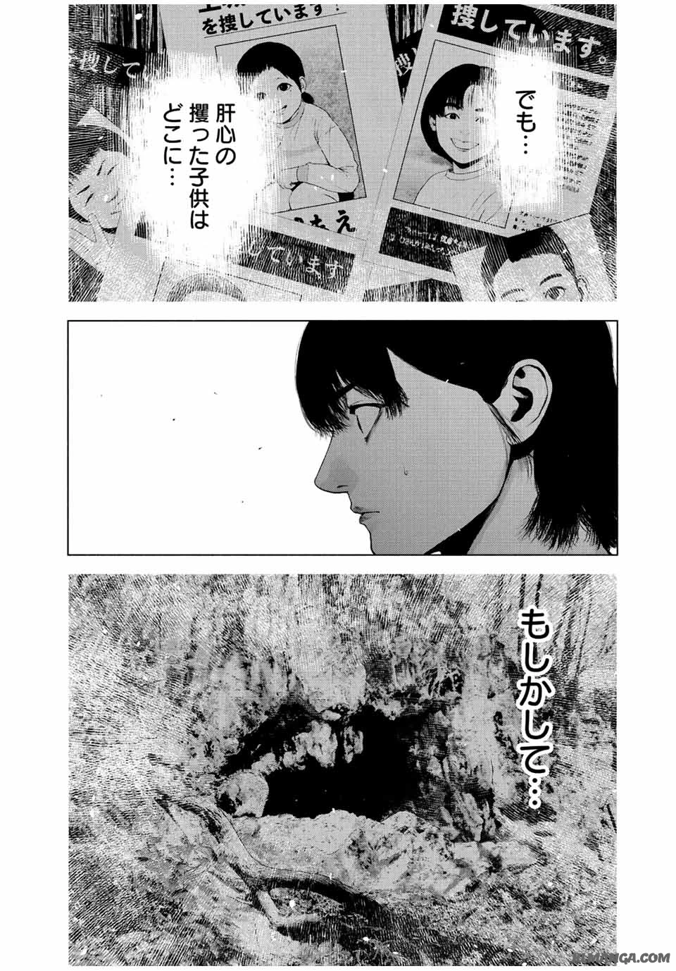 降り積もれ孤独な死よ 第41.2話 - 4