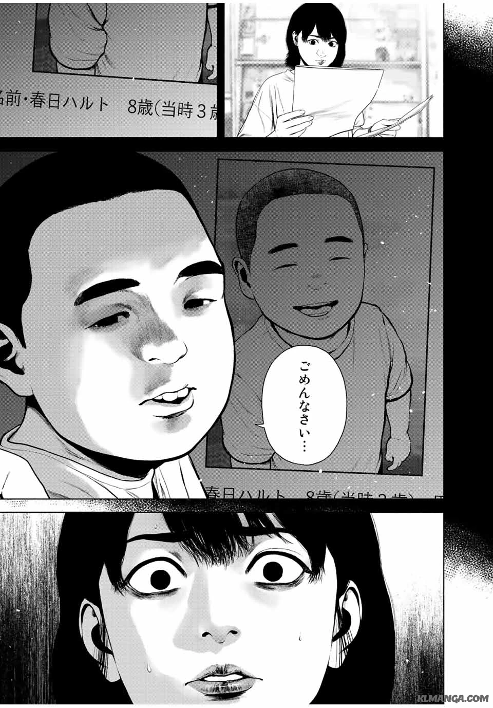 降り積もれ孤独な死よ 第41.2話 - 13