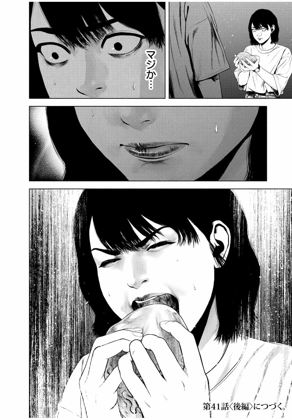 降り積もれ孤独な死よ 第41.1話 - 16