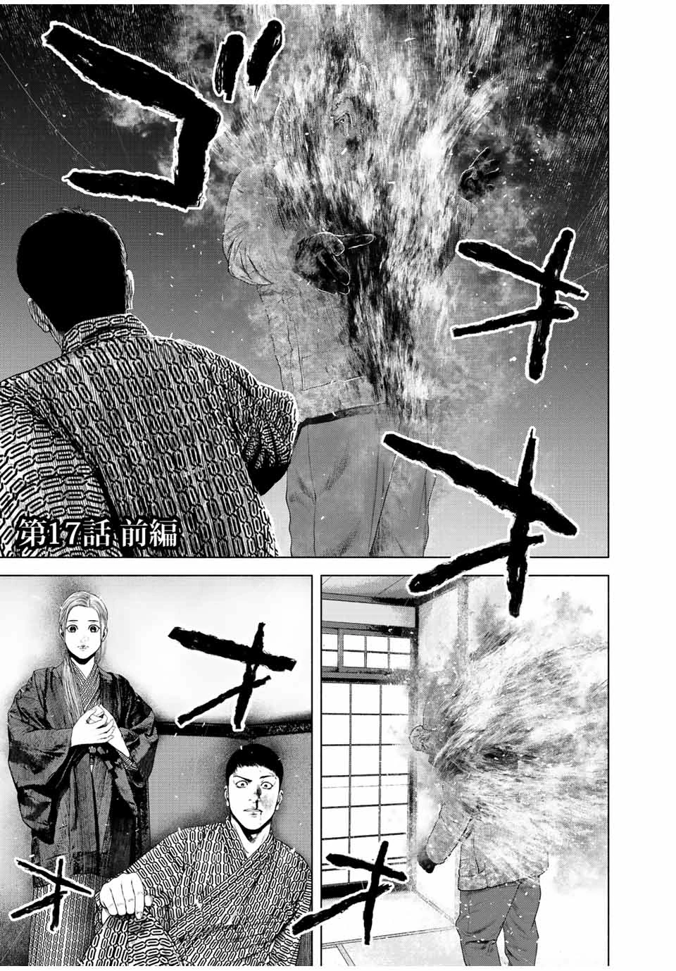 降り積もれ孤独な死よ 第17.1話 - 1