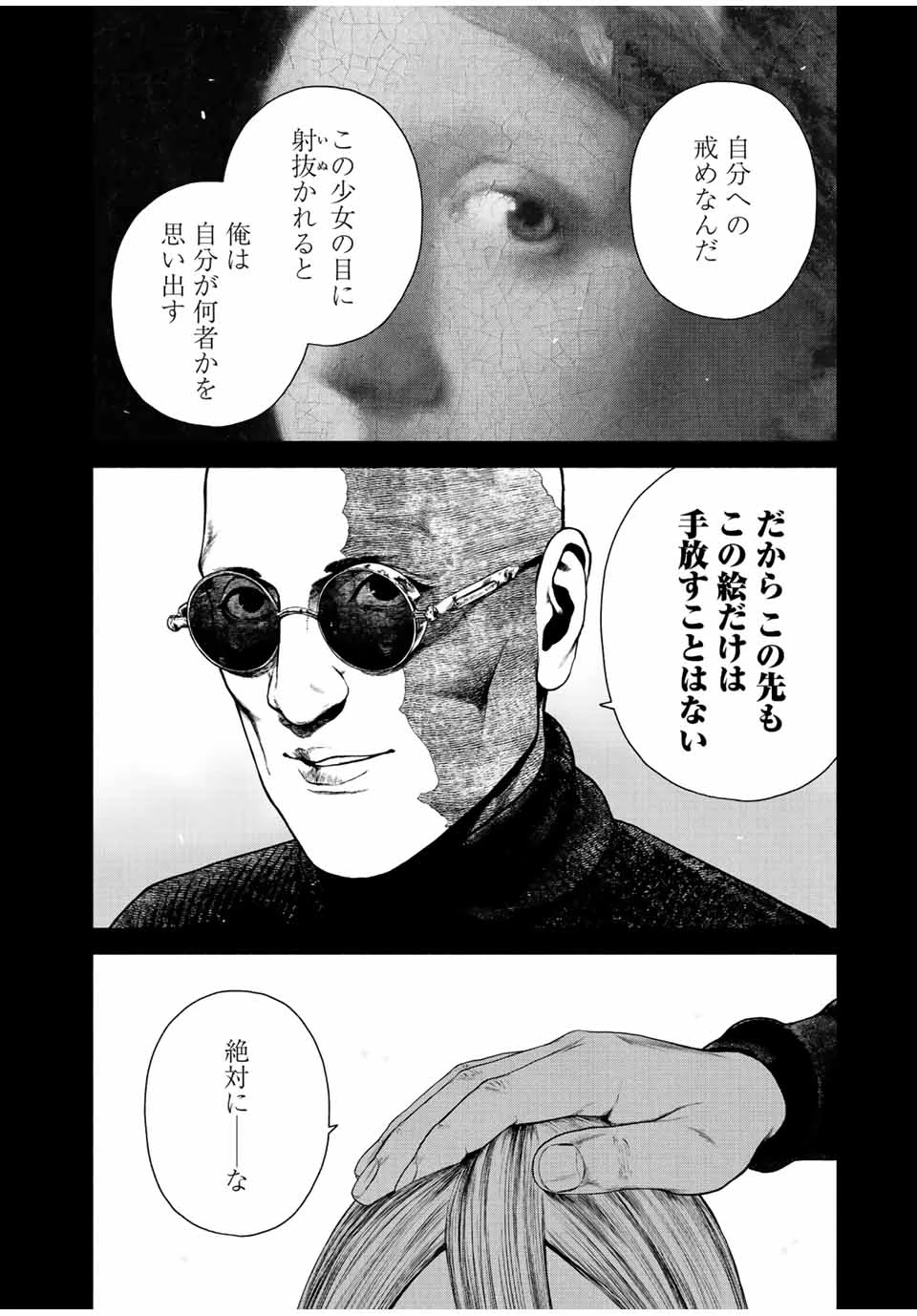 降り積もれ孤独な死よ 第16.1話 - 6