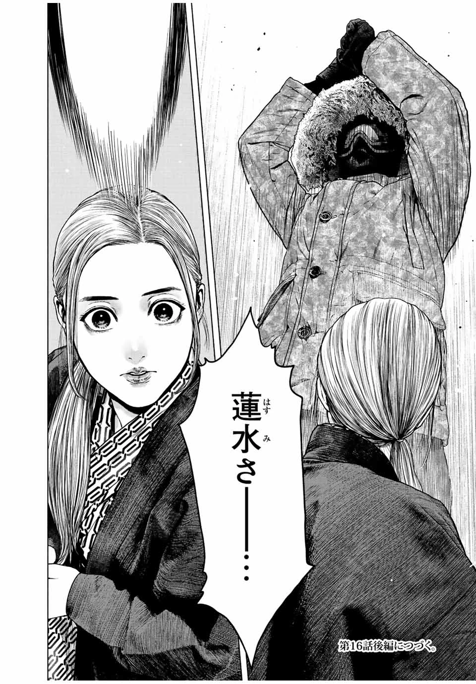 降り積もれ孤独な死よ 第16.1話 - 14