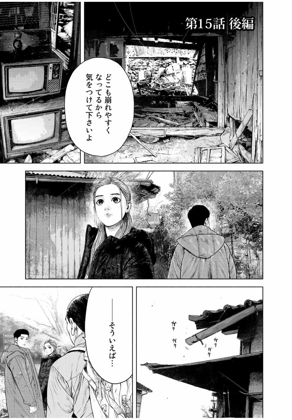 降り積もれ孤独な死よ 第15.2話 - 1
