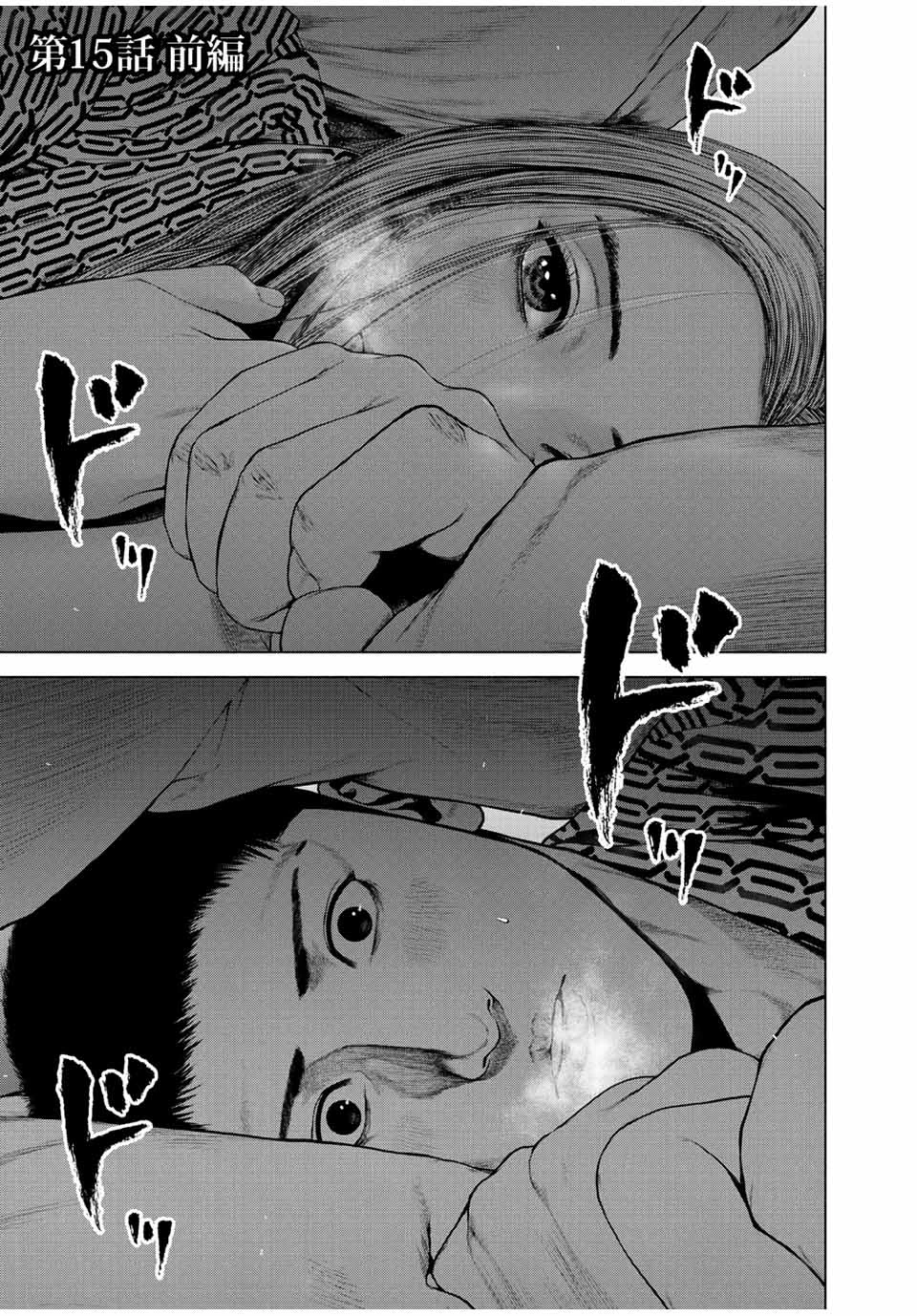 降り積もれ孤独な死よ 第15.1話 - 1