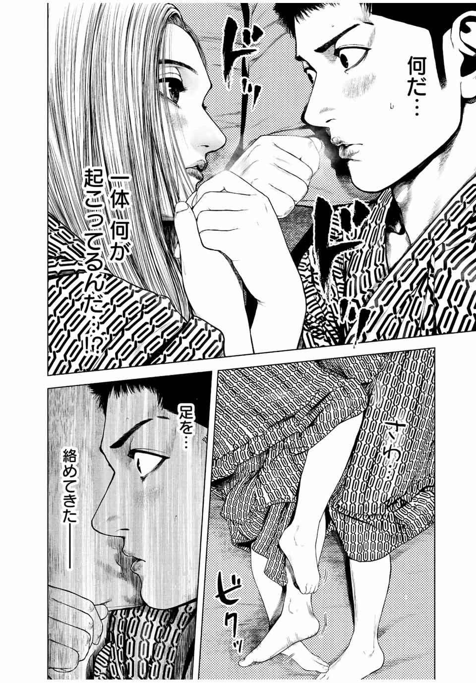 降り積もれ孤独な死よ 第15.1話 - 2