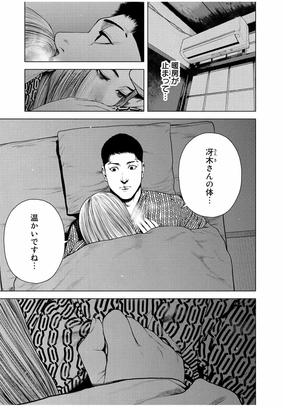 降り積もれ孤独な死よ 第15.1話 - 5