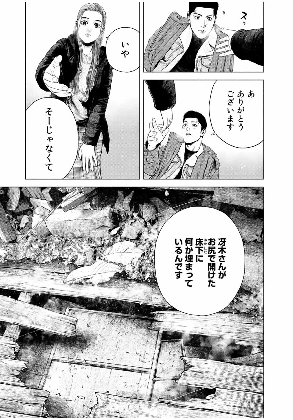 降り積もれ孤独な死よ 第15.2話 - 7