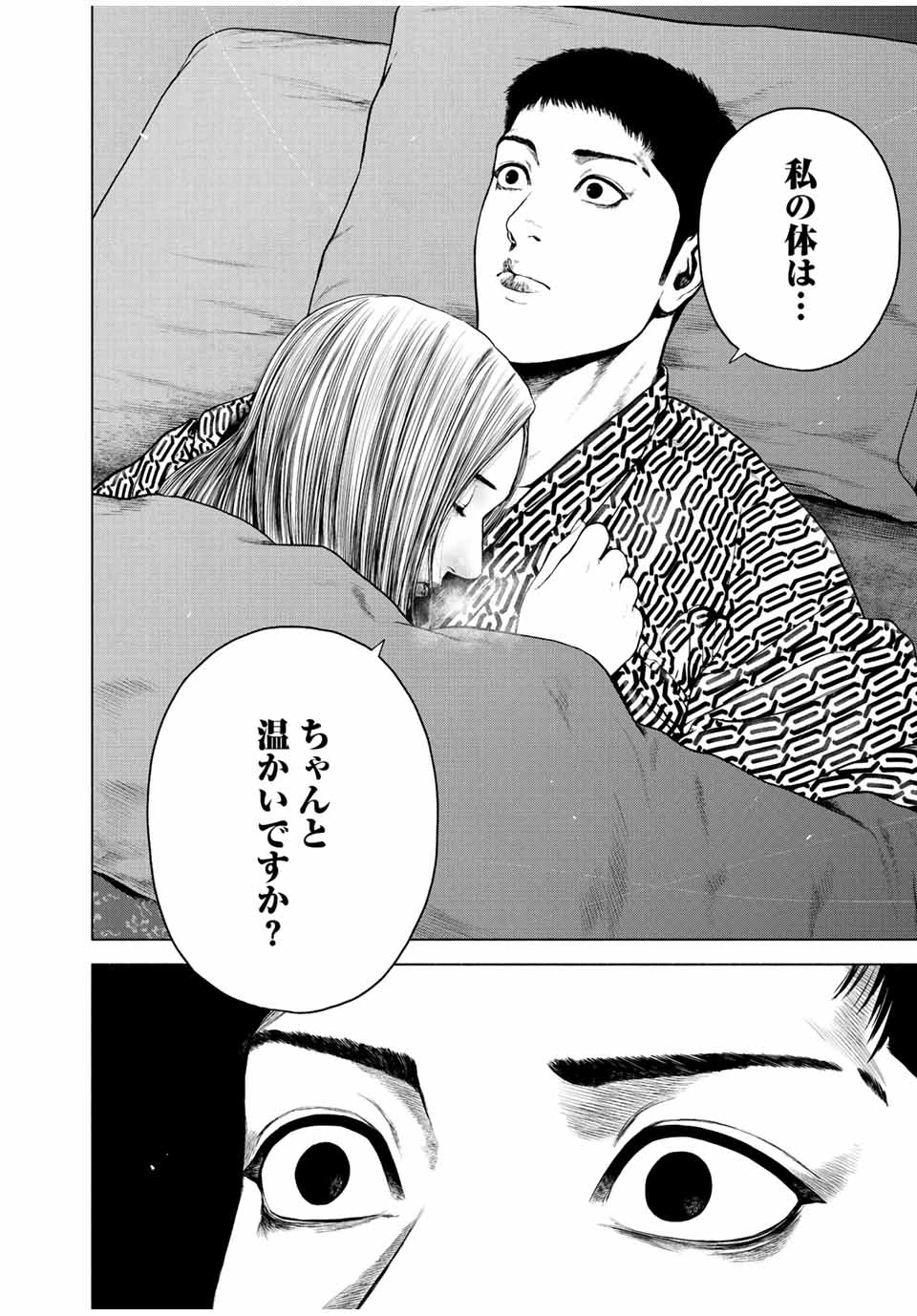 降り積もれ孤独な死よ 第15.1話 - 6