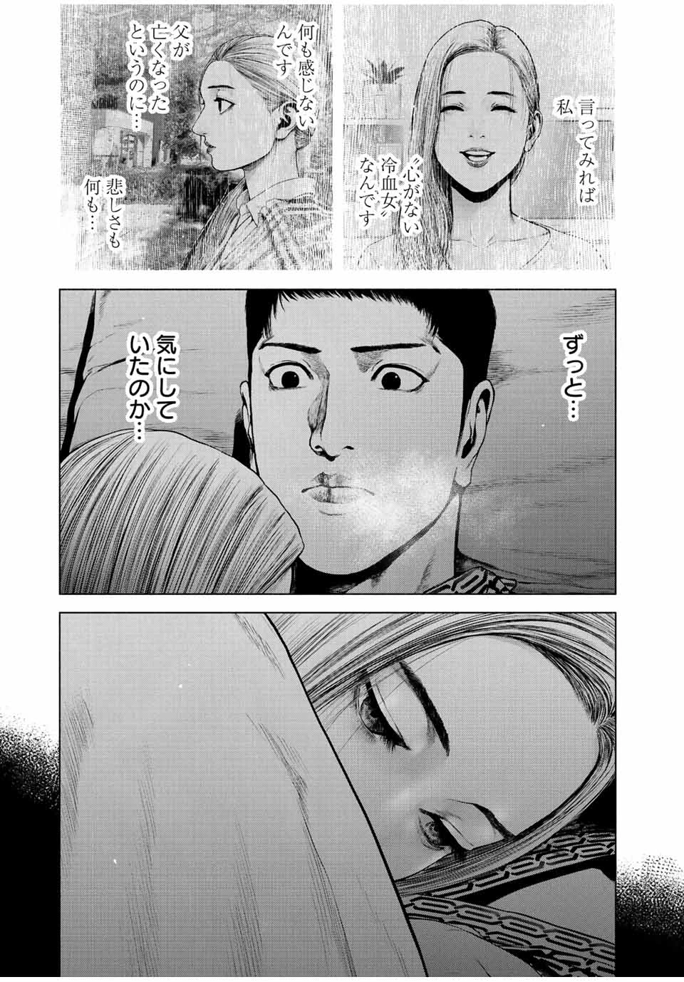 降り積もれ孤独な死よ 第15.1話 - 7