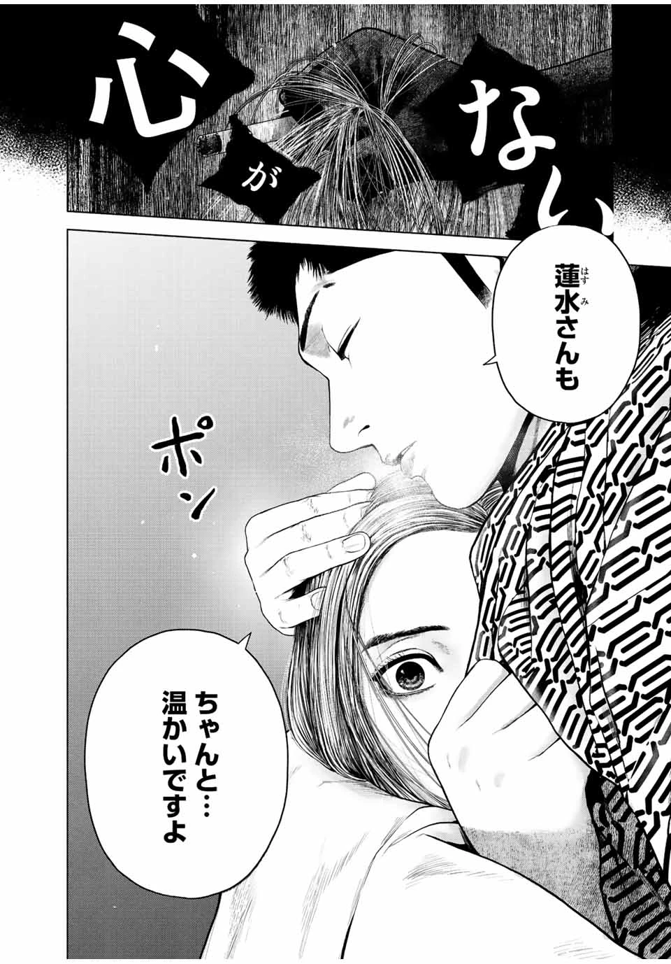 降り積もれ孤独な死よ 第15.1話 - 10